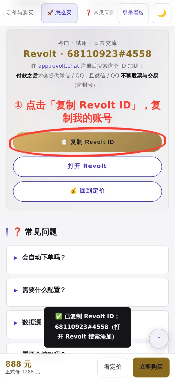 Revolt 加好友 步骤 1：复制我的 ID