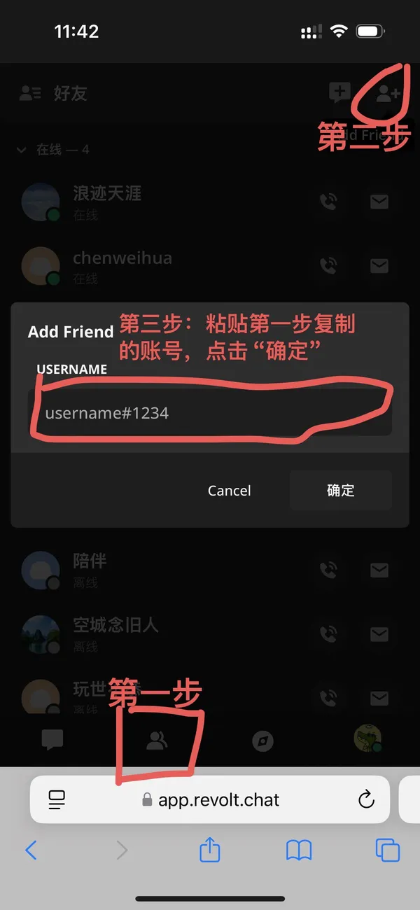 Revolt 加好友 步骤 4：搜索 ID 发消息